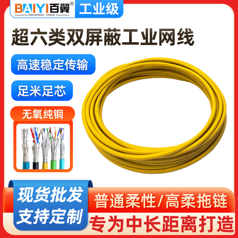 现货超六类网线高柔性拖链屏蔽千兆以太网络8芯cat6e工业电缆线