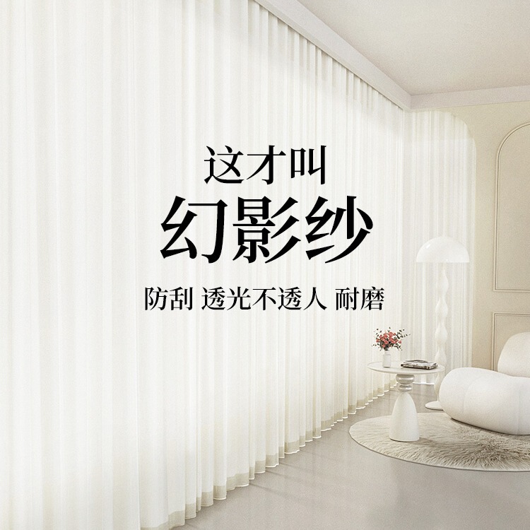 Phantom Gauze Curtains, Gauze Curtains, Light-Impermeable, Bedroom, Living Room, Balcony, White Sun Protection and Heat Insulation Bay Window, Shaoxing Keqiao