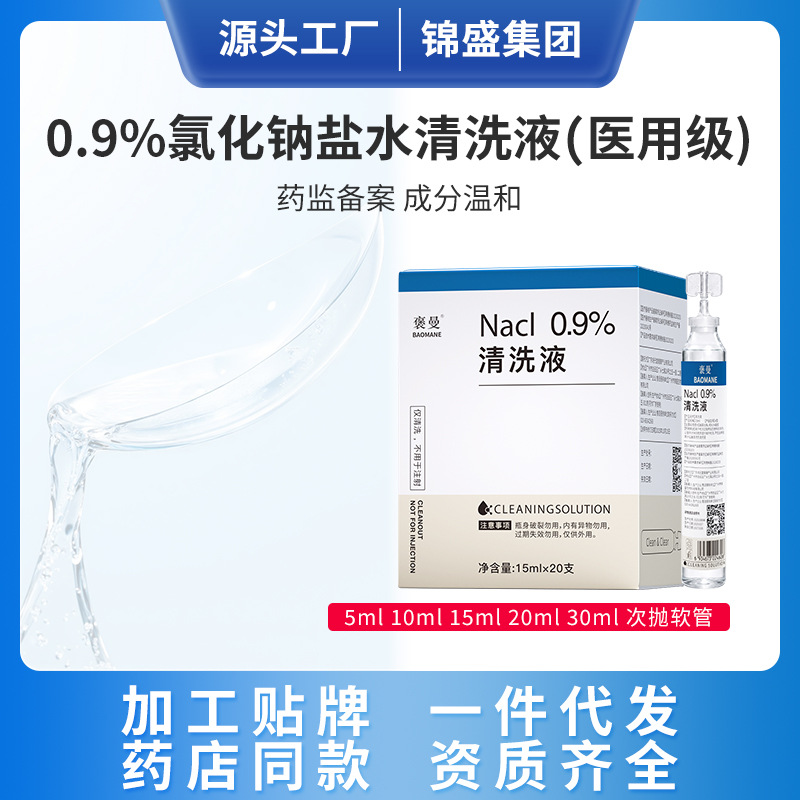 Popular online product: Baumann 0.9% Sodium Chloride Facial Mask, Nasal Wash, Orthokeratology Lens, Single-use Small Bottle of Saline Solution (Medical Device Registration Number)