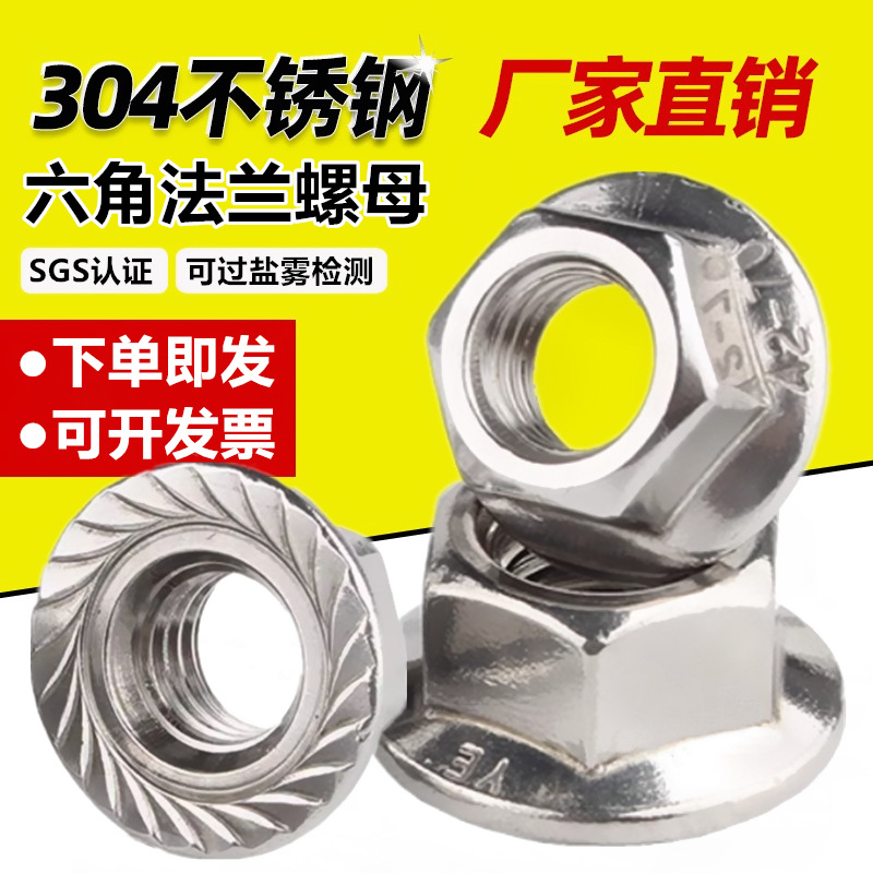 304不锈钢反牙带齿防松螺帽M3M4M5M6M8M10M12M16细牙六角法兰螺母