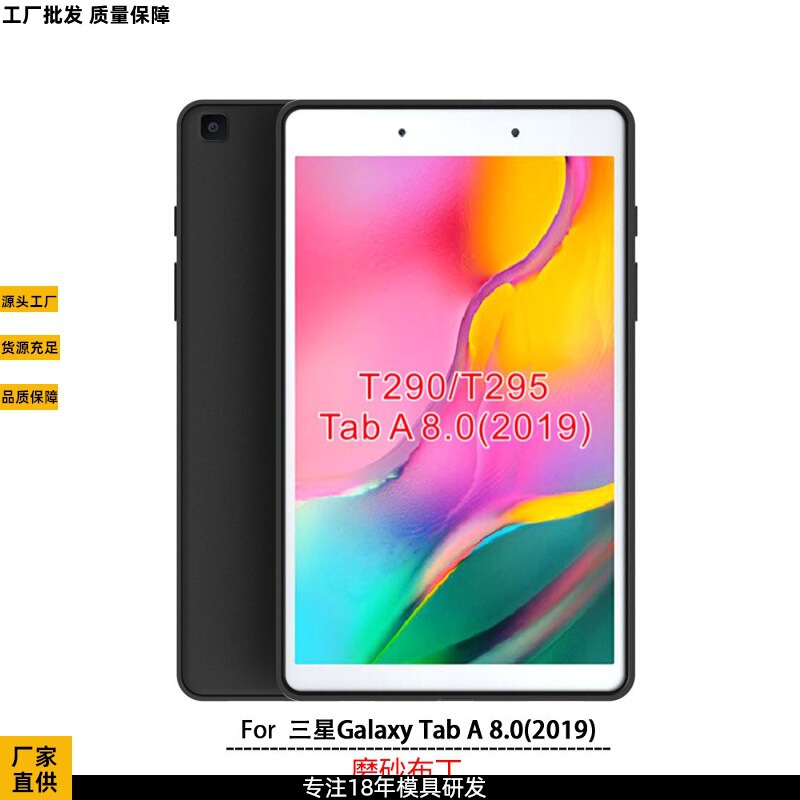 Galaxy Tab A 8.0 2019/T290/T295 8 inch matte case for tablet protective cover