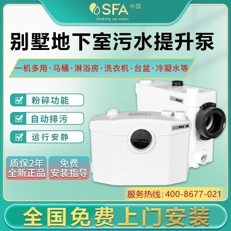 法国进口sfa污水提升器泵马桶地下室家用别墅全自动排污泵粉碎泵