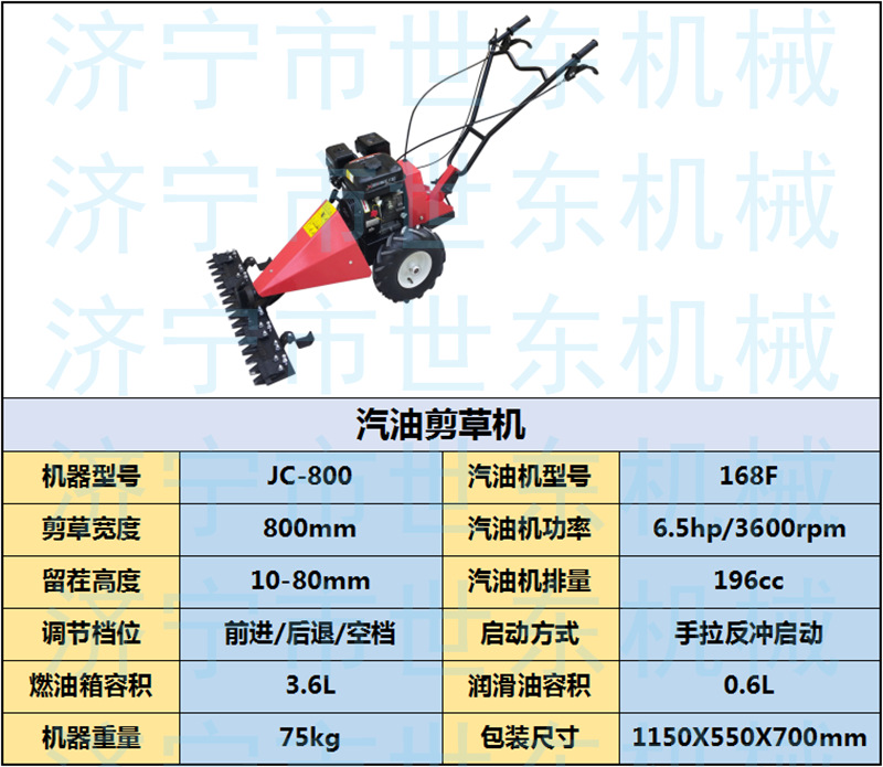 800剪草机.png