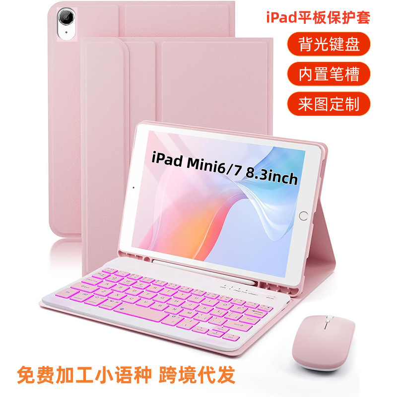 Suitable for Ipadmini7/6 Colorful Backlit Bluetooth Keyboard Protective Case 8.3inch Apple Tablet Case with Pen Slot
