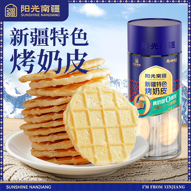 新疆特产特色烤奶皮原味奶片独立包装办公室休闲健康零食网红零食