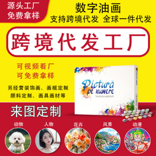 Cross-border Digital Oil Painting diy Source Factory Amazon Foreign Trade Personalized Photos & Oil Painting Wholesale