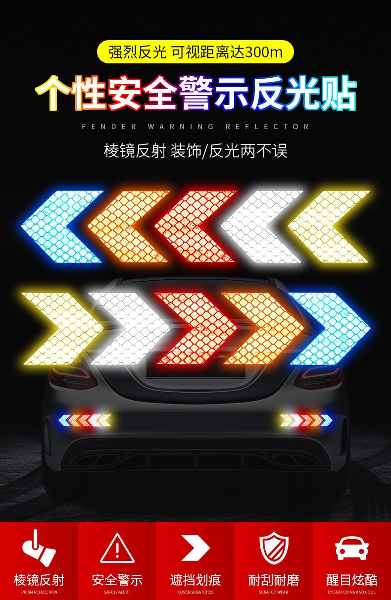 Car reflective sticker arrow rear bar sticker motorcycle trunk decoration electric car night warning tail trunk