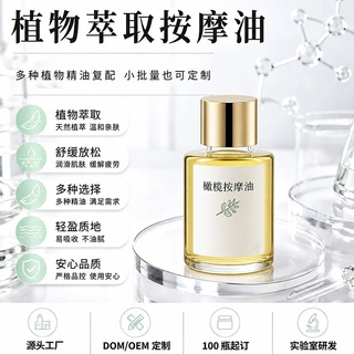 定制院线SPA全身润肤精油美容院肌肤护理油天然植萃按摩油代加工