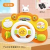 Children's steering wheel-White Rabbit (standard version)