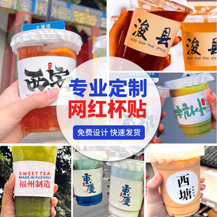 Milk tea cup logo sticker label cup sticker place name disposable adhesive takeaway net red waterproof sticker