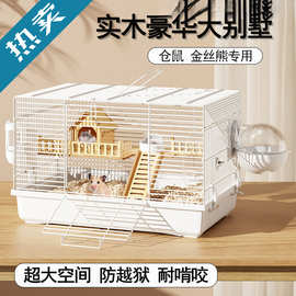 仓鼠笼子金熊超便宜大的别墅豪华小仓鼠笼用品基础笼套装齐全