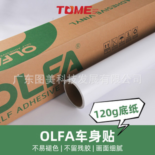OLFA EJET Car Sticker 120g Base Paper Poster Advertising Poster Adhesive Sticker PVC Film Car Sticker