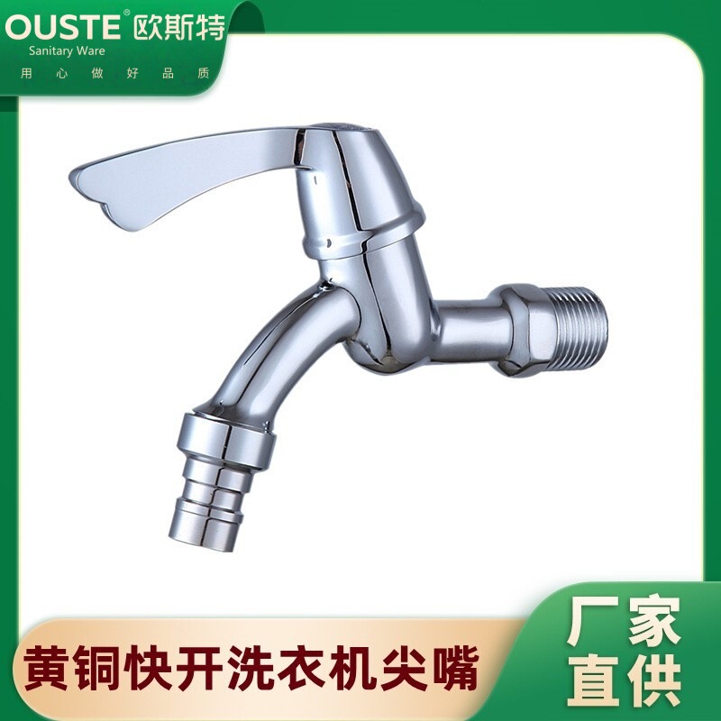 Washing Machine Bathroom Balcony Mop Sink Extended Single Cold Water Faucet Wall-Mounted 4-Point Quick-Open Extended Faucet