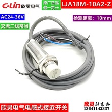 欣灵电气接近开关LJA18M-10A2-Z AC24~36V交流二线常闭电感传感器