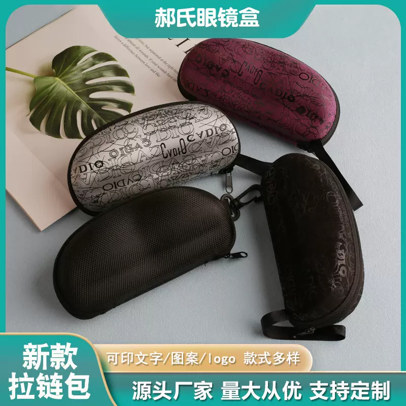 眼镜包厂家粉色系隐形便携墨镜眼镜盒大容量EVA拉链包潮流爆款