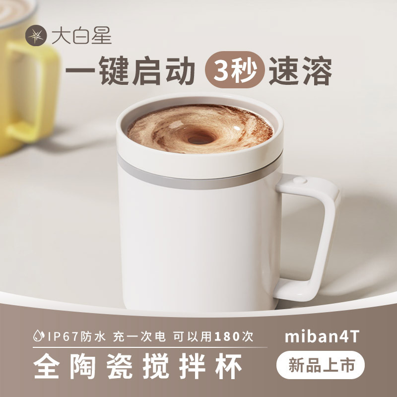 セラミック全自動攪拌カップコーヒーカップ充電式携帯磁気攪拌カップ高颜値ドリル新製品|undefined