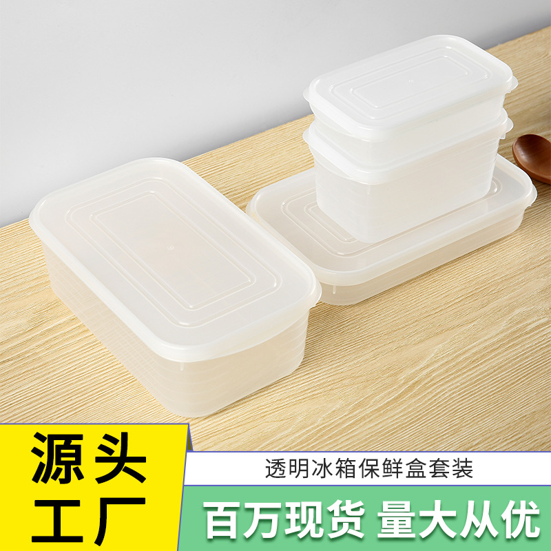 跨境冰箱保鲜盒厨房透明食品级包装盒PP长方形密封收纳盒饭盒餐盒