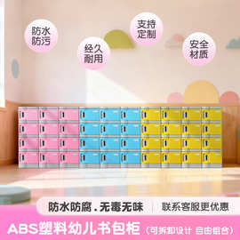 幼儿园学生书包柜塑料更衣柜学校储物柜商用校园文件柜组合批发