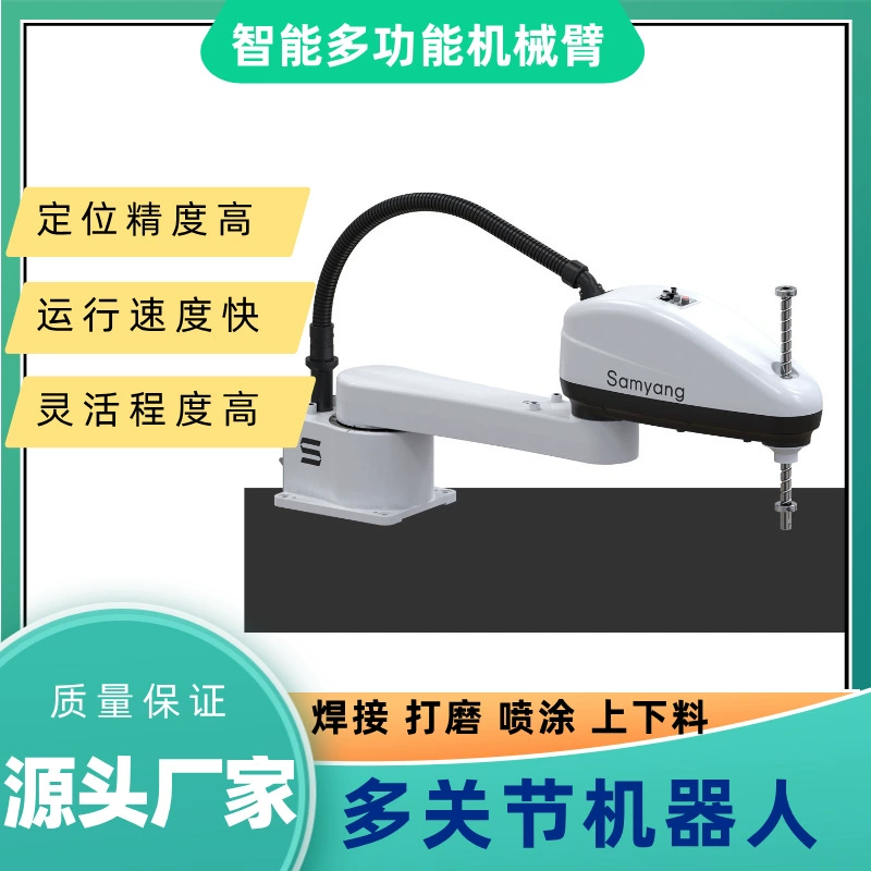 Промышленный многоподвижный робот-манипулятор для погрузки и разгрузки в 3C-индустрии, четырехосный робот SCR010-900, многополюсный