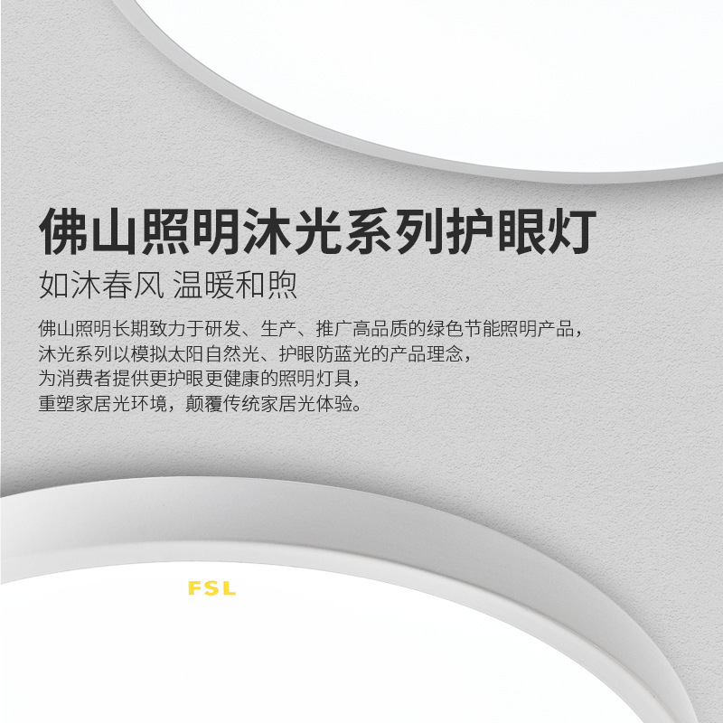 fsl佛山照明 护眼全光谱吸顶灯现代简约超薄卧室灯主卧儿童灯具|undefined