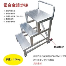 铝镁合金焊接式踏台可移动工业踏步梯加厚登高梯子梯欧布产品其他