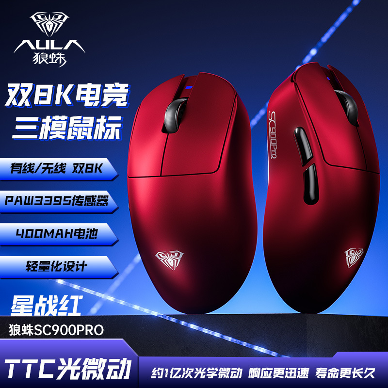 Wolf Spider SC900 軽量 8K マウス交換可能 Bluetooth 有線ワイヤレス 3395 e スポーツ ゲーム専用周辺機器|undefined