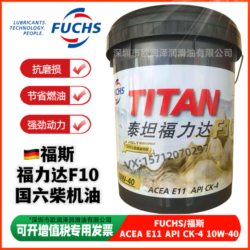 福斯泰坦福力达F10 TITAN ACEA E11 API CK-4 10W-40国六发动机油
