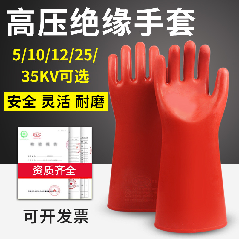 绝缘手套电工1000v橡胶加厚防水专用高压电10KV12kv防电带电作业