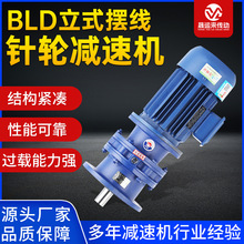 厂家供应BLD系列摆线针轮减速机 立卧式小型减速器变速箱可带电机