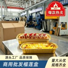 金色锡纸盒加厚铝箔盒打包外卖盒空气炸锅专用一次性芝士烤榴莲盒