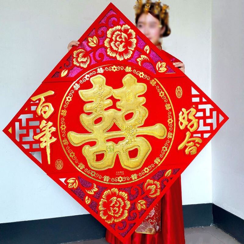 1 Mitte Da Xi Zi Super Large Xi Zi Door Sticker Living Room Xi Zi Hotel Community Gate Wall Sticker Wedding Supplies