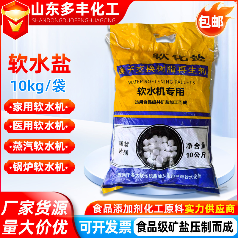 Spot 10kg Bagged Soft Water Salt Ion Exchange Resin Regeneration Agent Sewage Treatment Agent Soft Water Salt for Water Purifier