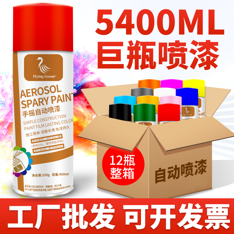 自喷漆整箱12瓶批发颜色大全黑色白色灰色绿色红色金属防锈漆油漆