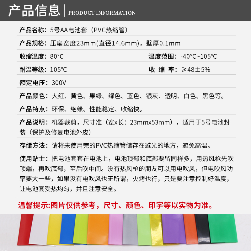 Tubo de PVC retráctil No.5 cubierta de batería AA cortado multicolor protección ambiental aislamiento reparación protector revestimiento retráctil película retráctil