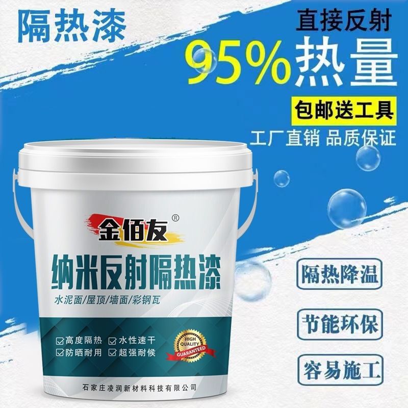 隔热降温防水涂料防晒铁皮厂房楼顶材料彩钢瓦屋顶外墙耐高温水性