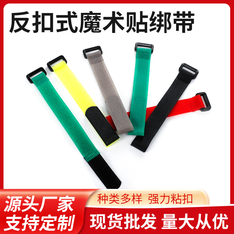 反扣式魔术贴绑带彩色带扣可伸缩松紧带尼龙电线电缆收纳捆绑扎带