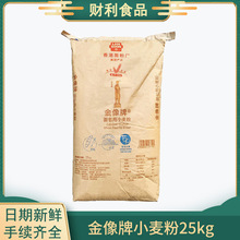 金像牌热销高筋面粉做面包50斤家用商用面包粉小麦粉批发烘焙原料