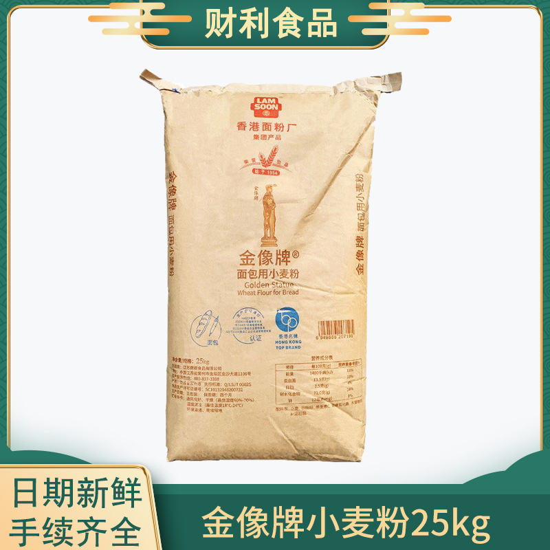金像牌热销高筋面粉做面包50斤家用商用面包粉小麦粉批发烘焙原料