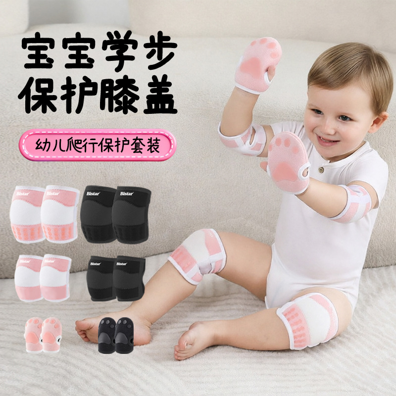 Children's knee pads, baby crawling protective gear, gloves, anti-fall knee pads, elbow pads, baby hand guards, thickened and breathable