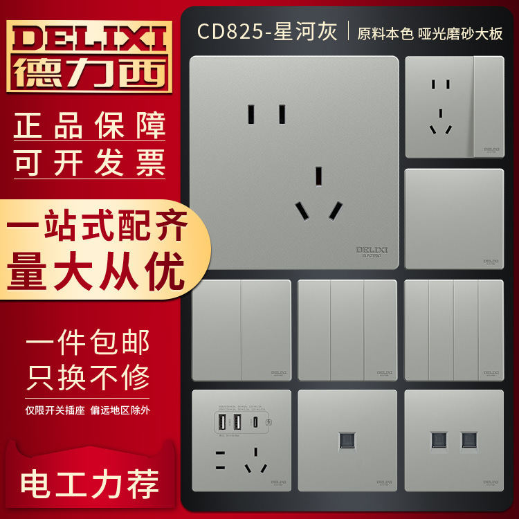 Delixi Switch Socket 86 Frosted Matte Gray One Open Dual Control Five-Hole USB Wall Concealed Panel Wholesale