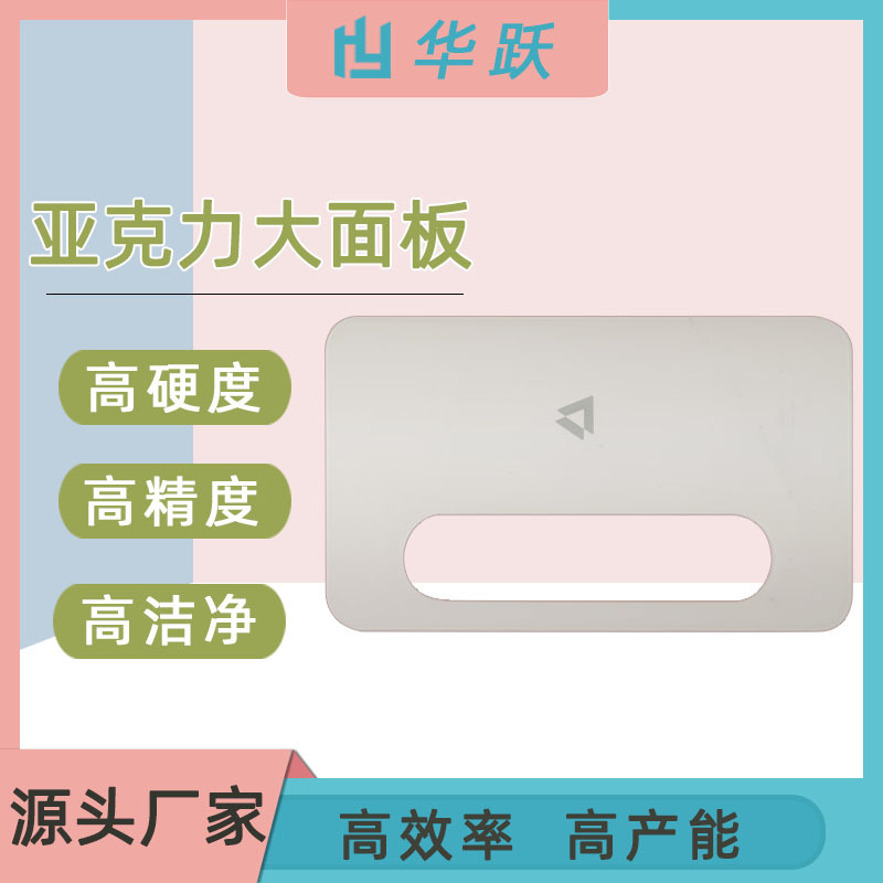 丝印高清pc镜片工厂 加硬防刮花大尺寸pmma面板 亚克力镜片
