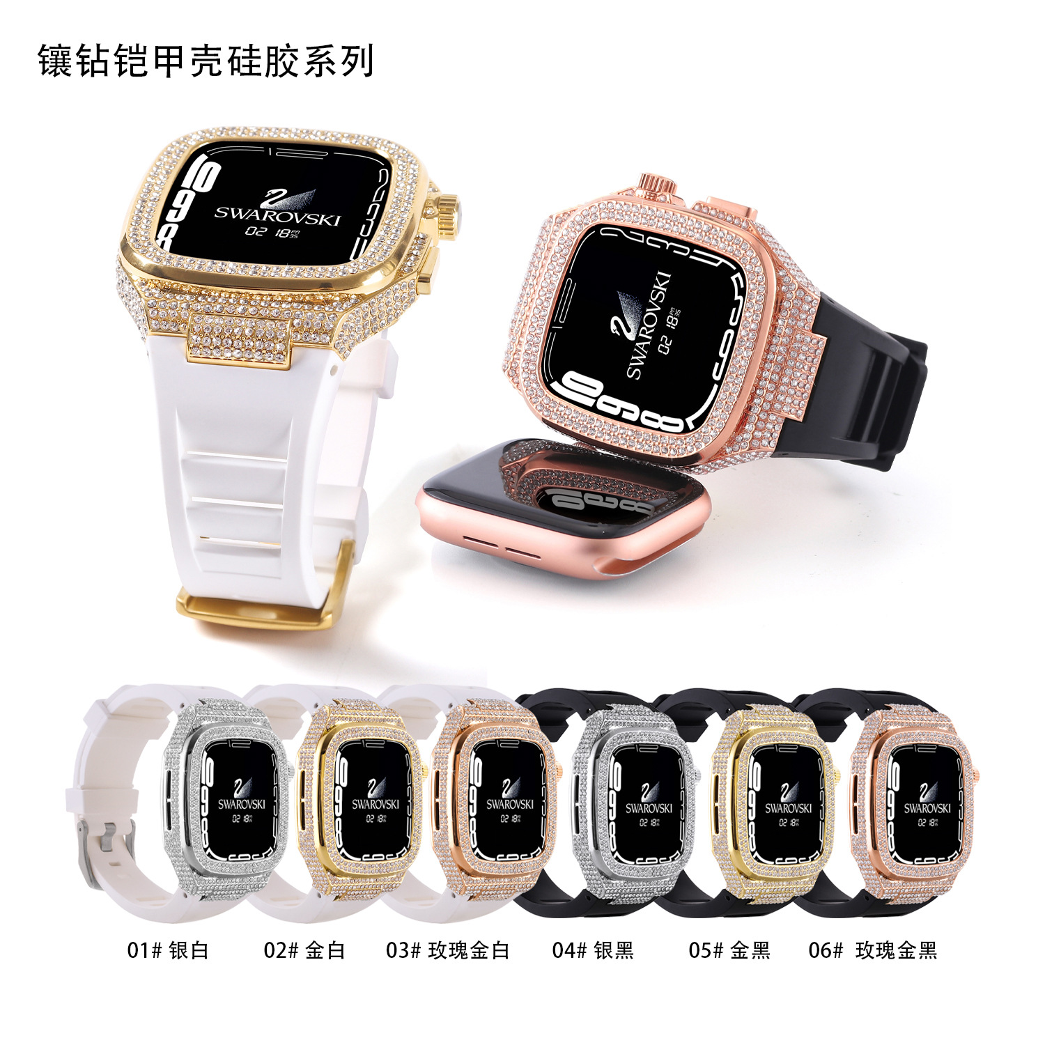 现货适用于apple watch苹果44/45通用镶钻表带一体液态硅胶表带