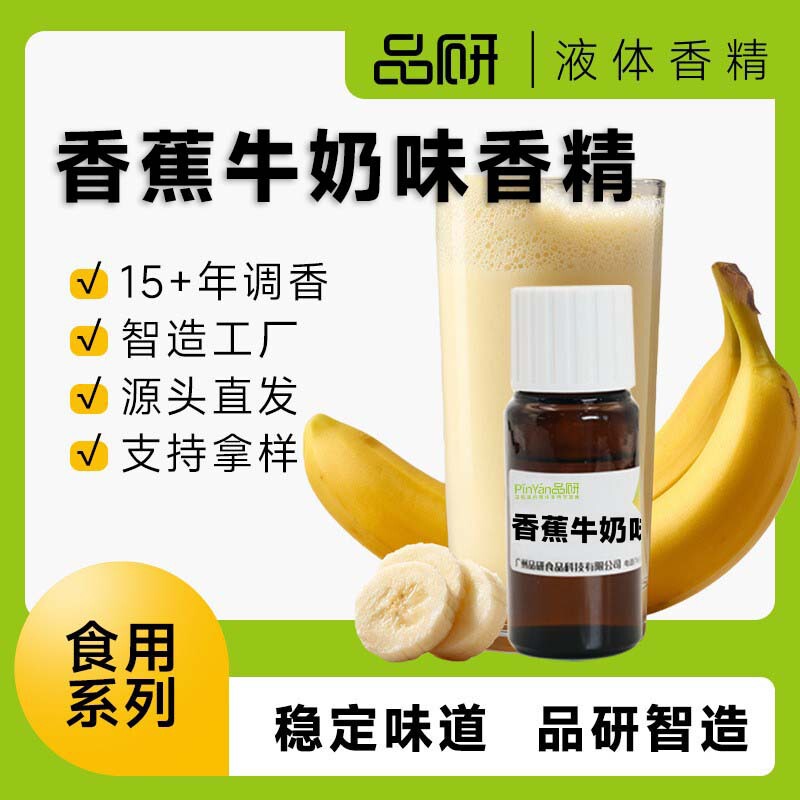 Food-Grade High-Temperature Resistant Water-Based and Oil-Based Banana Milk Flavor for Candy Baking Ingredients Food-Grade High-Temperature Resistant Water-Based and Oil-Based Banana Milk Flavor for Candy Baking Ingredients