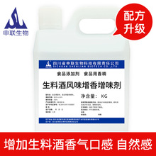 生料酒增香增味剂生料酒香精白酒风格配制酒用香精香料食品添加剂