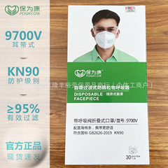 保為康9700v耳ベルト式呼吸弁付き防塵マスク工業粉塵防止内装磨きkn90マスク
