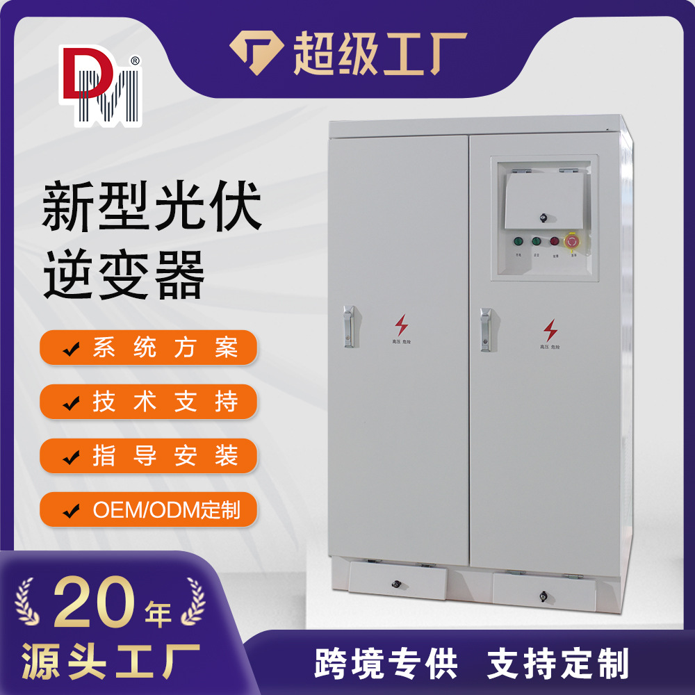 厂家直销50KW太阳能离网逆变器混合逆变器新型光伏逆变器