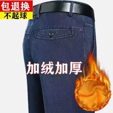 中老年人男士牛仔裤加绒加厚直筒宽松高腰男裤纯棉深裆爸爸裤弹力