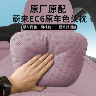 Weilai et5/et5t/EC6/ES6/ET7/EC7/ES8 headrest waist rest car special color neck pillow