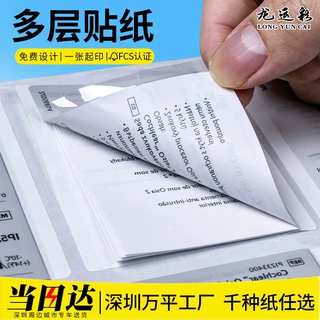 多层标签贴纸定制不干胶标签订制双层三层说明书标签贴纸瓶贴定做