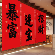 新中式书法喜庆背景布半透纱幔条幅装饰布酒店商场新年挂布挂墙